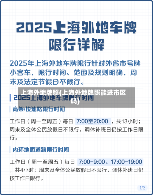 上海外地牌照(上海外地牌照能进市区吗)-第2张图片