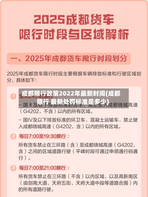 成都限行政策2022年最新时间(成都限行 最新处罚标准是多少)-第2张图片