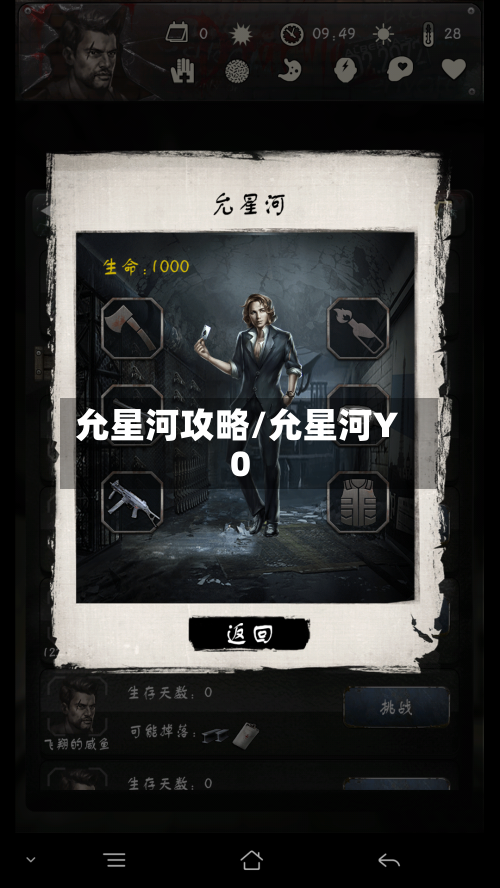 允星河攻略/允星河Y0-第2张图片