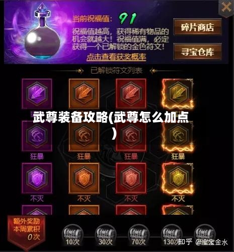 武尊装备攻略(武尊怎么加点)-第2张图片
