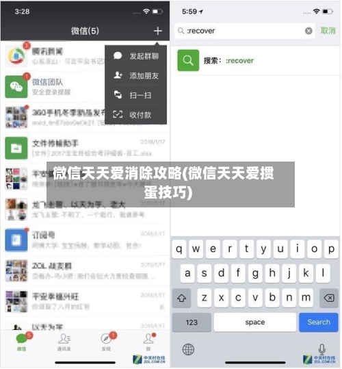 微信天天爱消除攻略(微信天天爱掼蛋技巧)-第2张图片