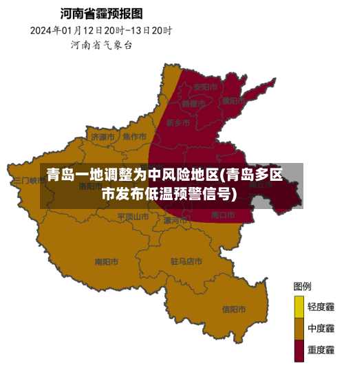 青岛一地调整为中风险地区(青岛多区市发布低温预警信号)-第3张图片