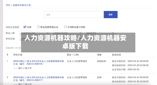 人力资源机器攻略/人力资源机器安卓版下载
