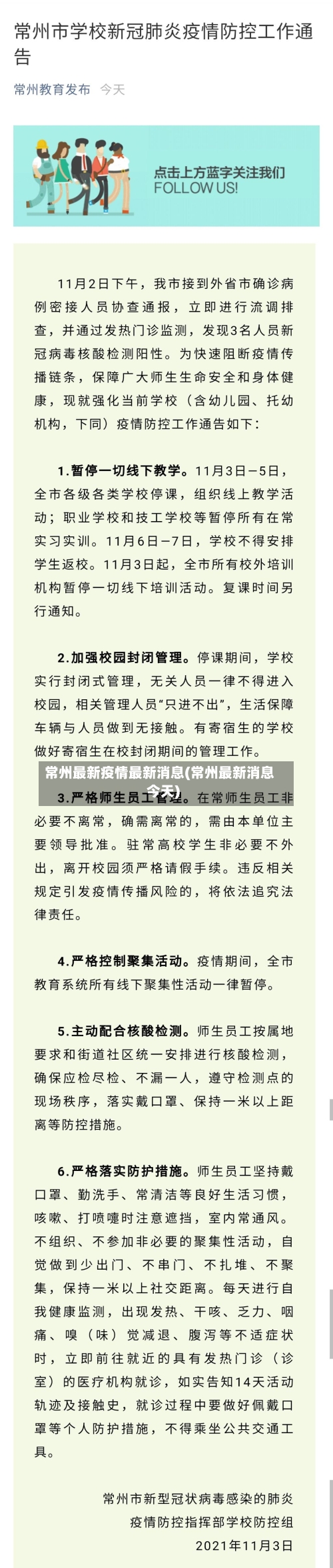 常州最新疫情最新消息(常州最新消息今天)-第3张图片