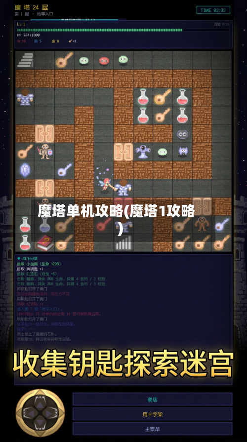 魔塔单机攻略(魔塔1攻略)-第2张图片