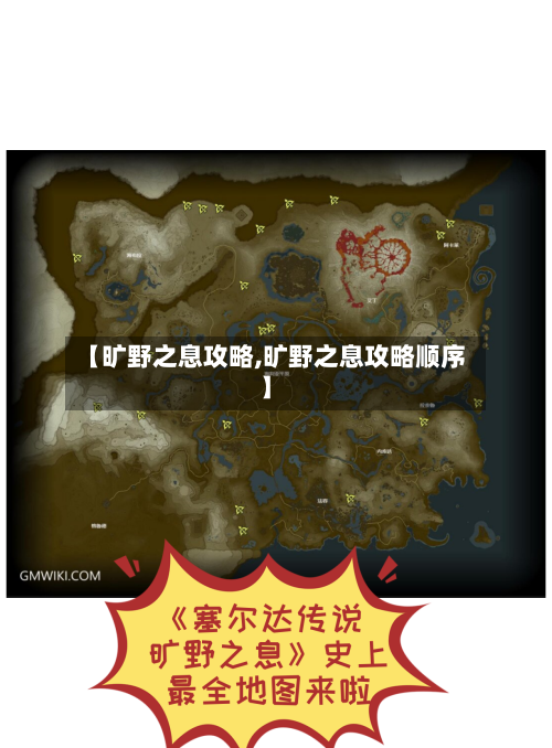 【旷野之息攻略,旷野之息攻略顺序】-第2张图片