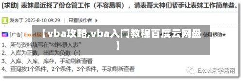【vba攻略,vba入门教程百度云网盘】-第2张图片