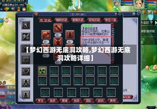 【梦幻西游无底洞攻略,梦幻西游无底洞攻略详细】-第2张图片