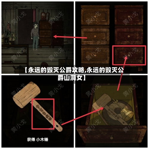 【永远的毁灭公爵攻略,永远的毁灭公爵山洞女】