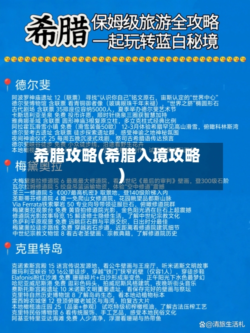 希腊攻略(希腊入境攻略)-第2张图片