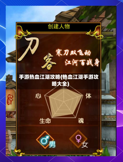 手游热血江湖攻略(热血江湖手游攻略大全)