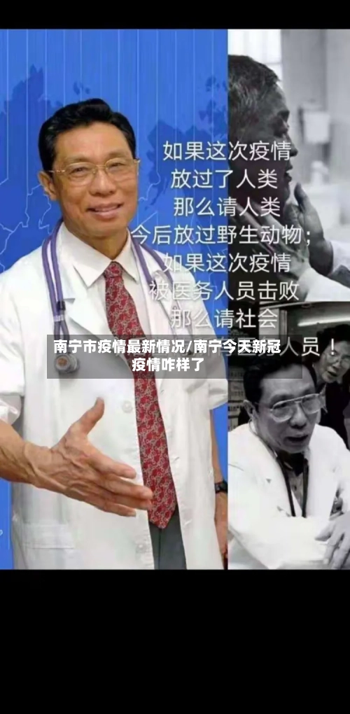 南宁市疫情最新情况/南宁今天新冠疫情咋样了