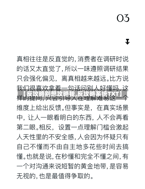 【反攻略别想攻略我,反攻略系统TXT】