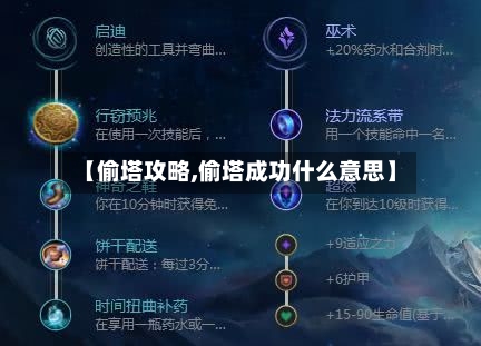 【偷塔攻略,偷塔成功什么意思】-第2张图片